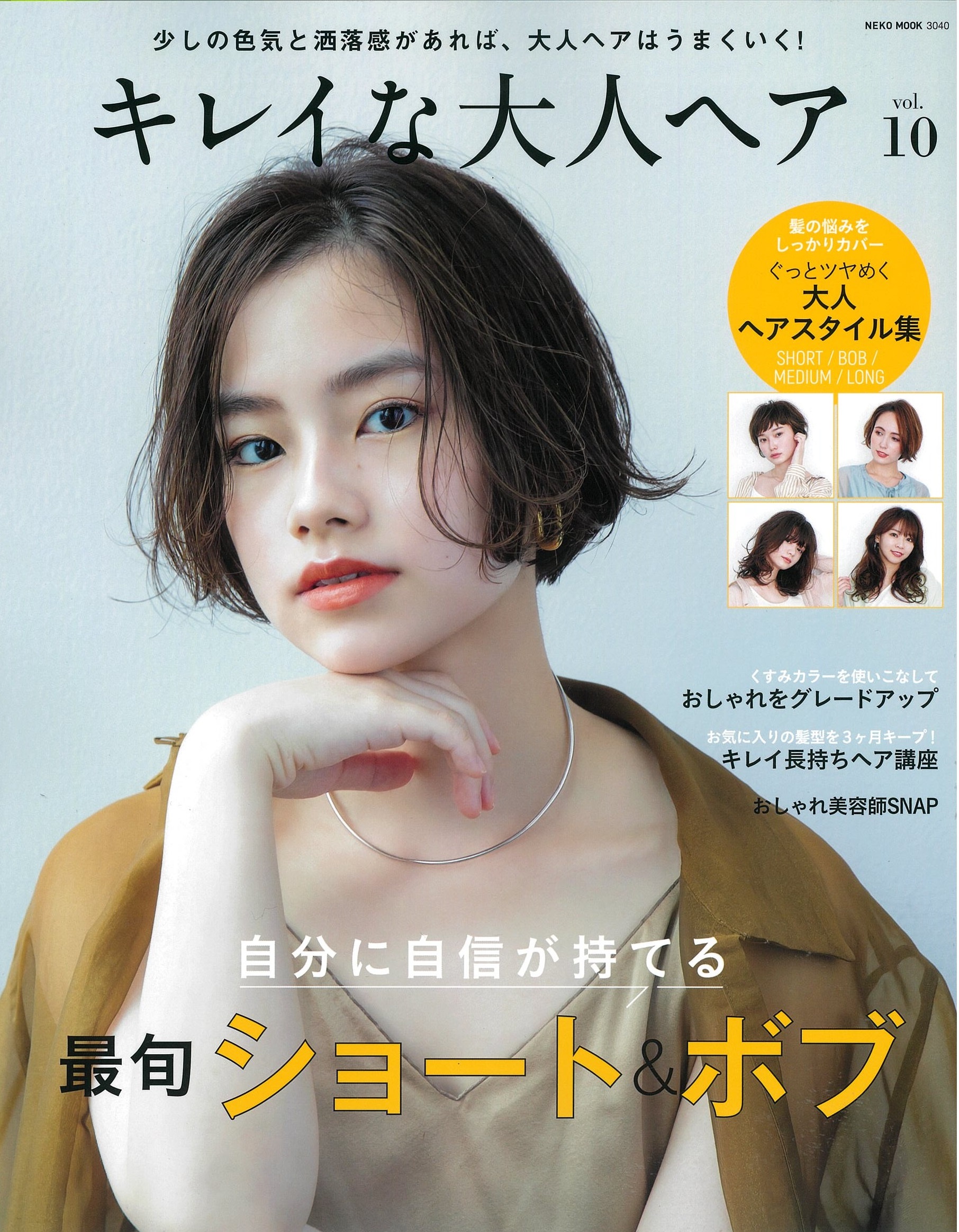 雑誌掲載情報 原宿 表参道 銀座 美容室 ヘアサロン ガーデン