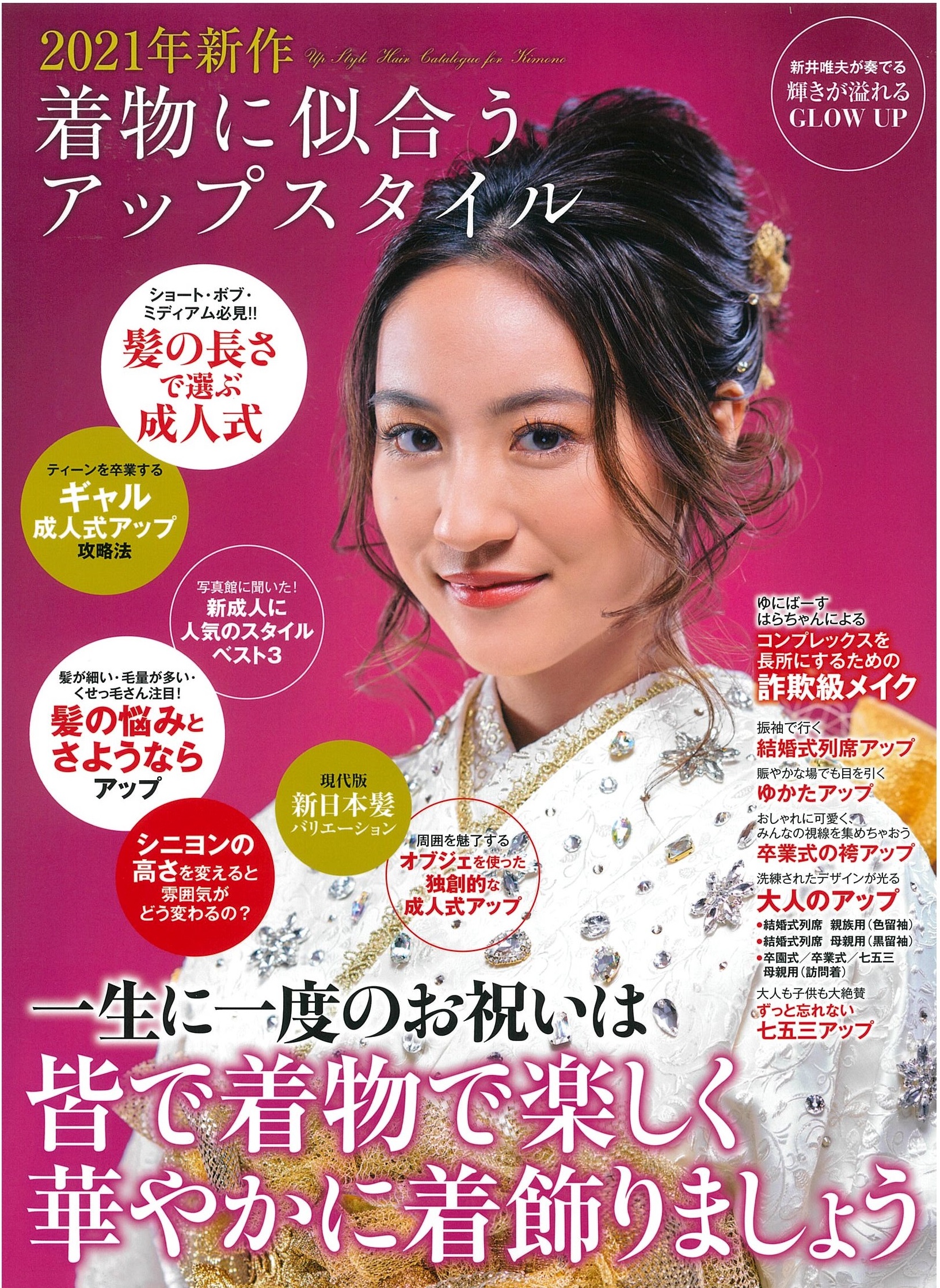 雑誌掲載情報 原宿 表参道 銀座 美容室 ヘアサロン ガーデン