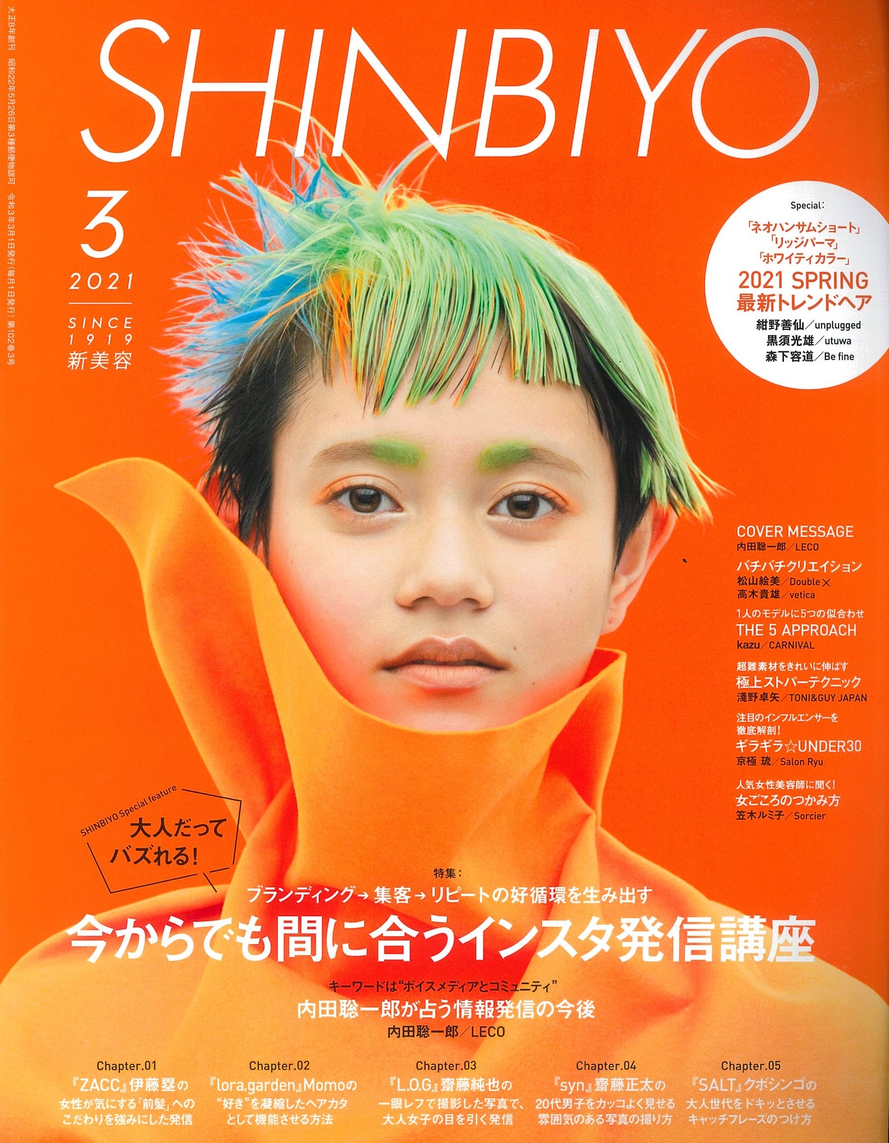 雑誌掲載情報 原宿 表参道 銀座 美容室 ヘアサロン ガーデン