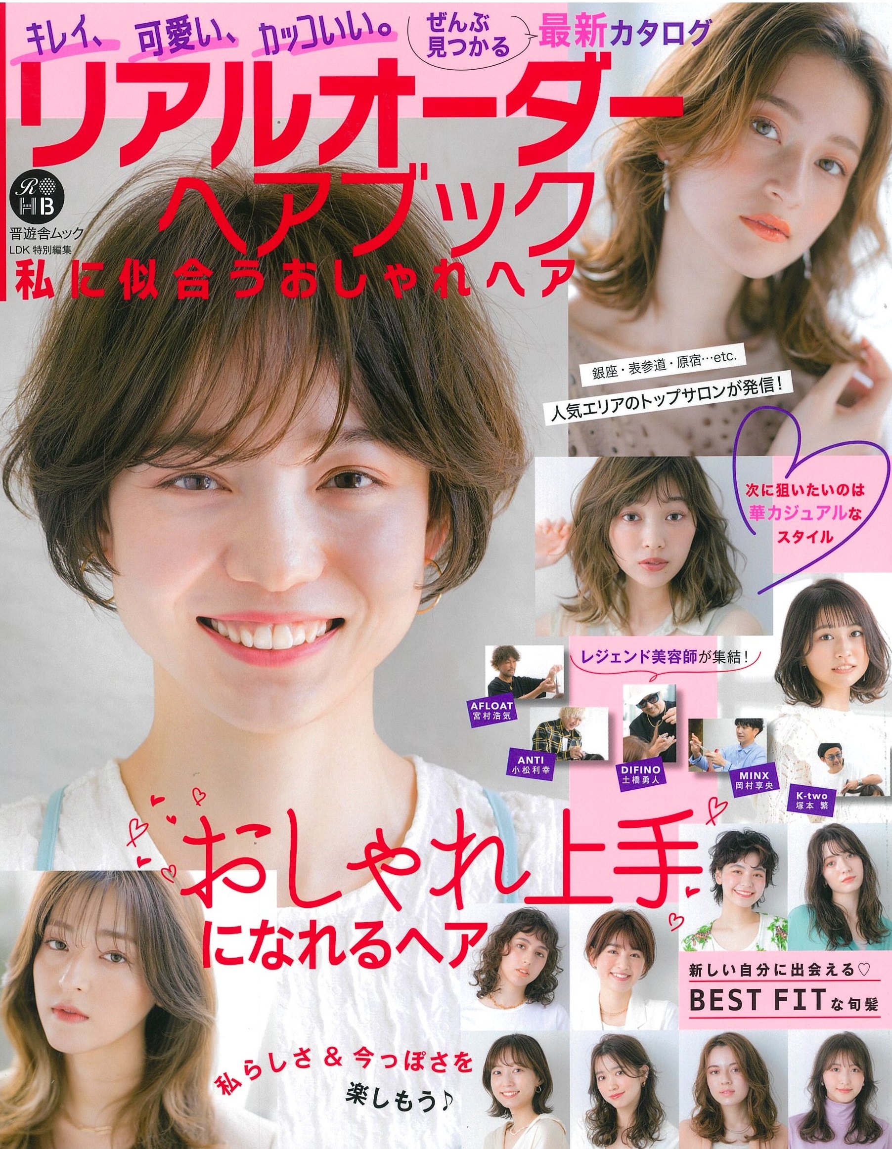 雑誌掲載情報 原宿 表参道 銀座 美容室 ヘアサロン ガーデン